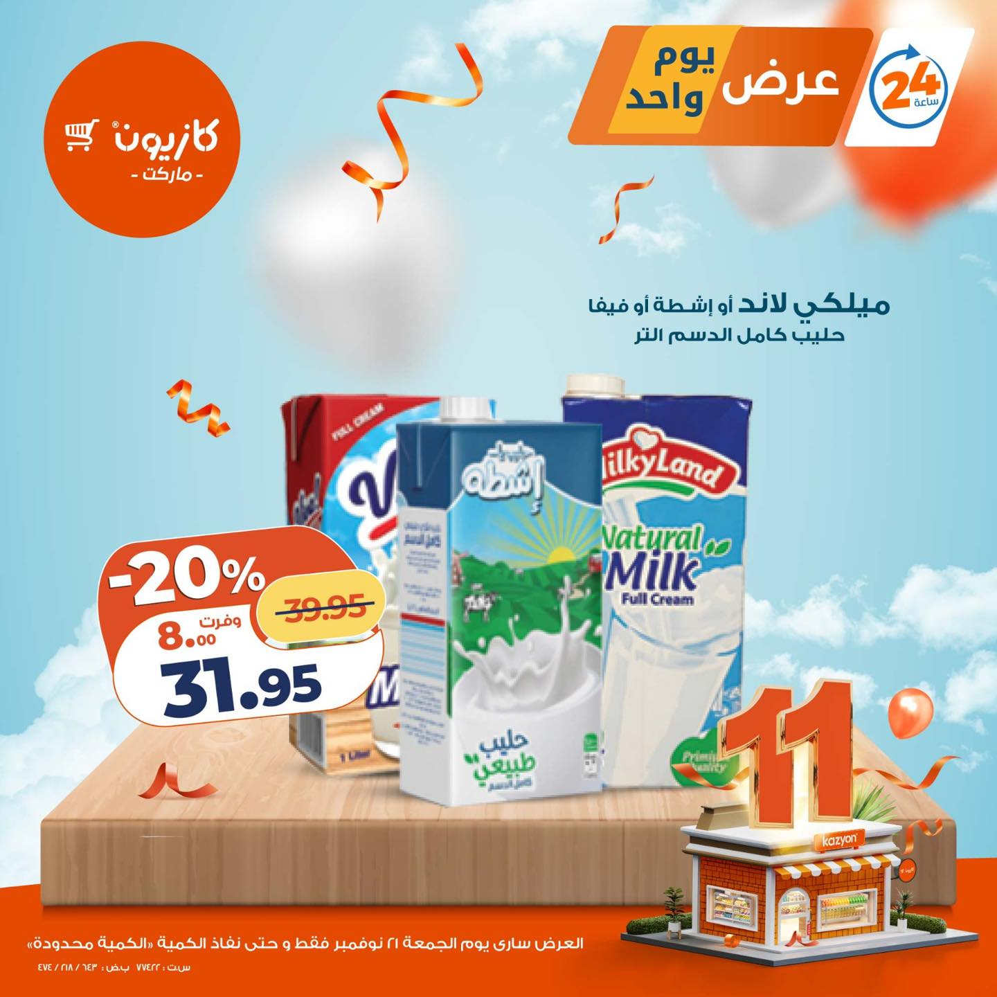 kazyon offers from 20nov to 2nov 2025 عروض كازيون من 20 نوفمبر حتى 2 نوفمبر 2025 صفحة رقم 2